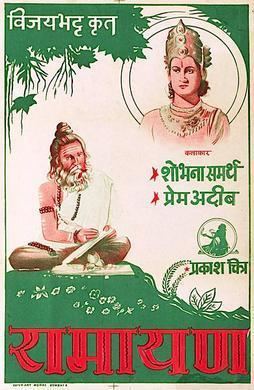 Ramayan (1954 film) movie poster