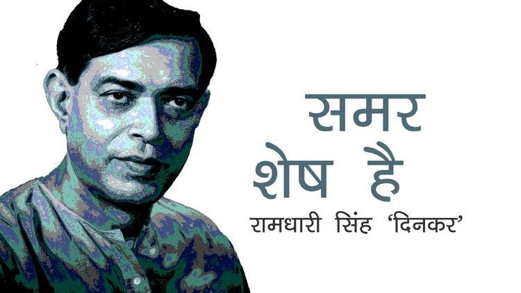 Ramdhari Singh Dinkar 