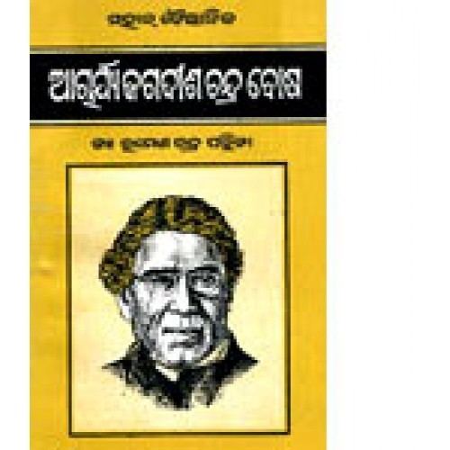 Ramesh Chandra Parida Jagdish Chandra Bose by Dr Ramesh Chandra Parida