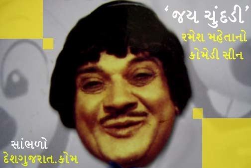 Ramesh Mehta ComedyRamesh Mehtas ChundadiMp3 Video DeshGujarat