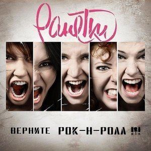 Ranetki Girls Ranetki Girls Listen and Stream Free Music Albums New Releases