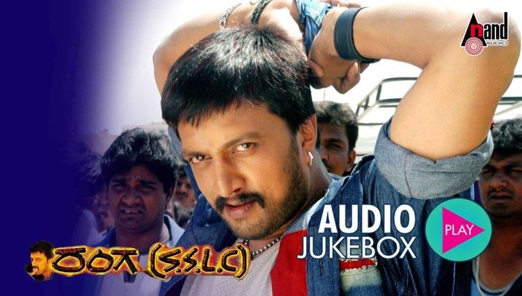 Ranga SSLC RANGA SSLCJUKE BOX Starring Kiccha Sudeep Ramya and Others