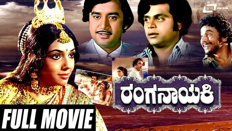 Ranganayaki (film) Ranganayaki Kannada Old Full Movies HD Aarathi