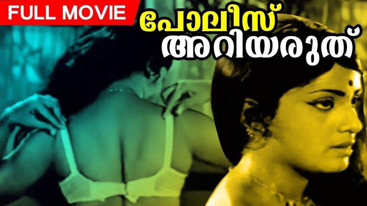 Rani Chandra Malayalam Full Movie Police Ariyauthu Thriller Movie FtMadhu