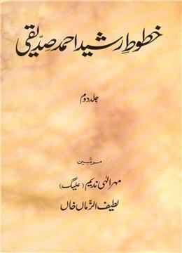 Rasheed Ahmad Siddiqui Royal Book Company Book Details