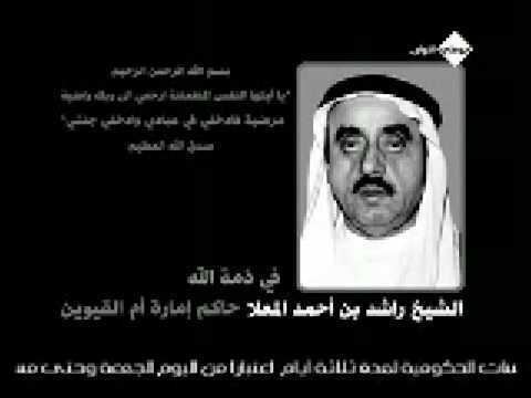 Rashid III bin Ahmad Al Mu'alla httpsiytimgcomviUdRm3DtD0hqdefaultjpg