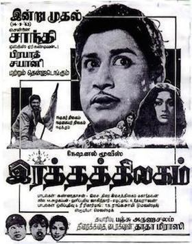 Ratha Thilagam movie poster