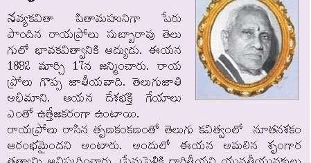 Rayaprolu Subba Rao TELUGU WEB WORLD GREAT POET AND WRITER RAYAPROLU SUBBA RAO GARU A