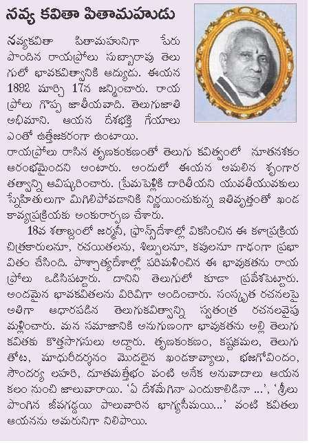 Rayaprolu Subba Rao TELUGU WEB WORLD GREAT POET AND WRITER RAYAPROLU SUBBA RAO GARU A