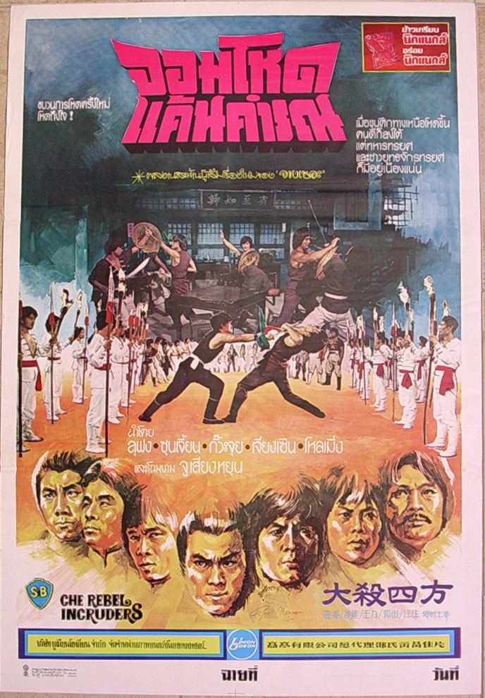 Rebel Intruders The Rebel Intruders Shaw Bros Thai Movie Poster 1980 eBay