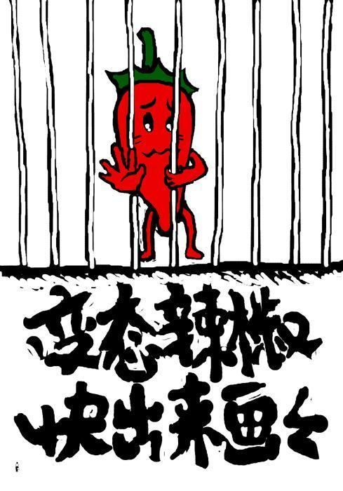 Rebel Pepper Rebel Pepper in Peril Chinese Voices for Justice