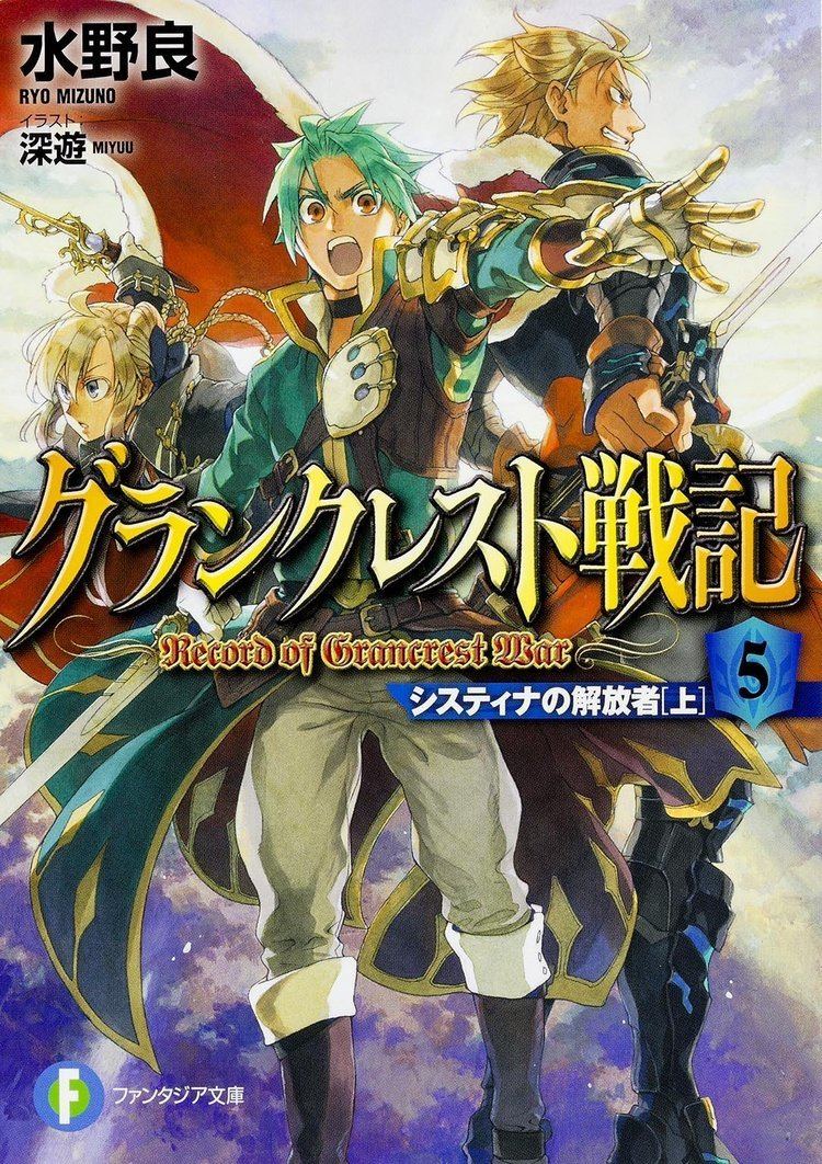 Record of Grancrest War - Wikipedia