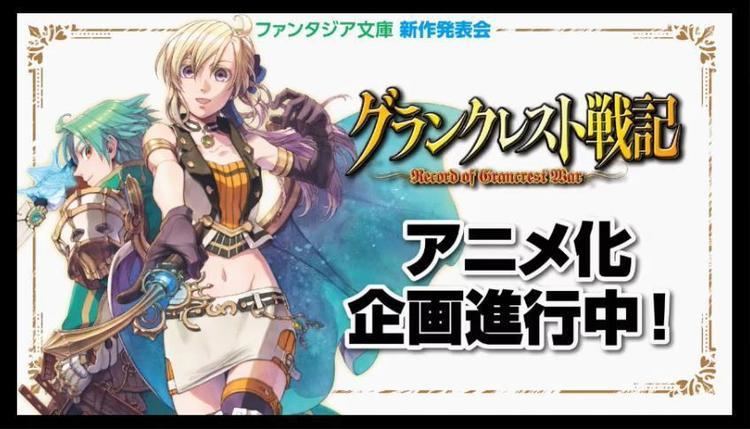 Record of Grancrest War Record of Grancrest War Gets EDMPowered Promo Video Anime Herald