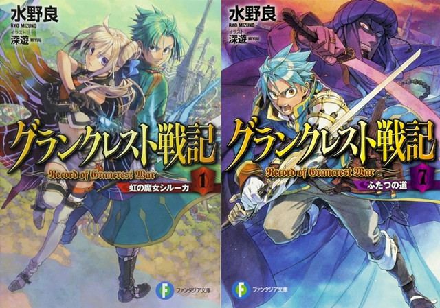 Light Novel, Record of Grancrest War Wiki