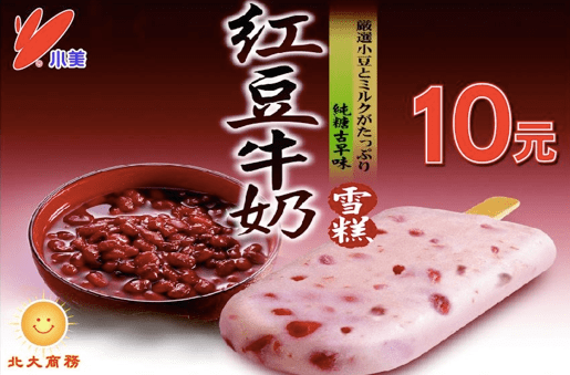 Red bean ice RECIPE How to Make Red Bean Ice Pops