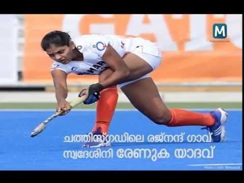 Renuka Yadav Renuka Yadav Indian Hockey player YouTube