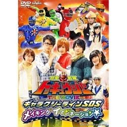 Ressha Sentai ToQger the Movie: Galaxy Line S.O.S. Ressha Sentai ToQger The Movie Galaxy Line SOS DVD Making