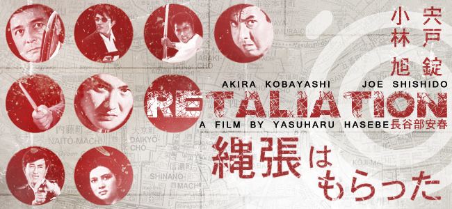 Retaliation (film) Saturday Editors Pick Joe Shishido in Retaliation 1968