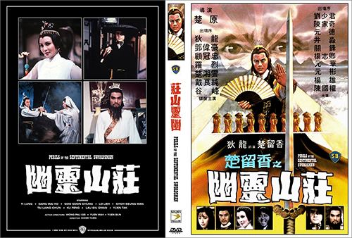 Return of the Sentimental Swordsman Ti Lung Return of the Sentimental Swordsman 1981 Full movie