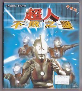 Revive! Ultraman Revive Ultraman VCD WSVCD415 Tokusatsu Chinese Dub eBay
