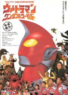 Revive! Ultraman movie poster