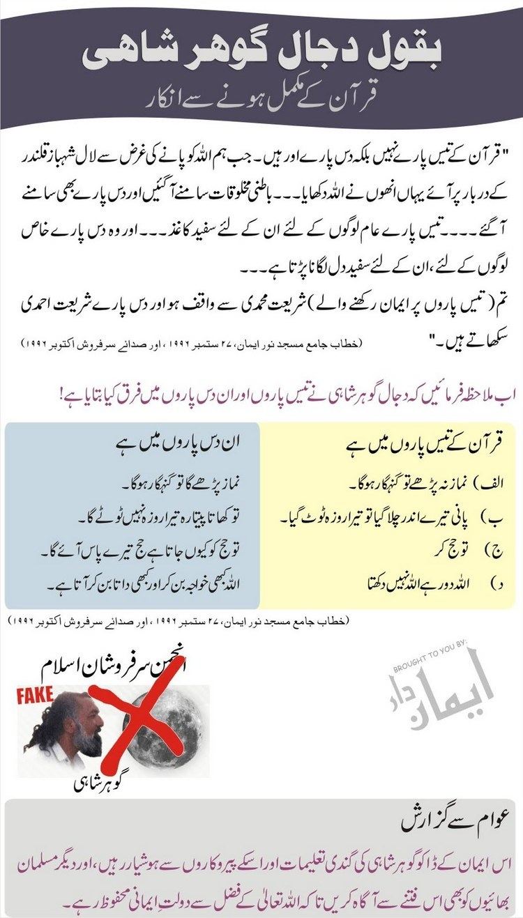 Riaz Ahmed Gohar Shahi KalaHazrat Riaz Ahmed Gohar Shahi ka Quran kay mukamal