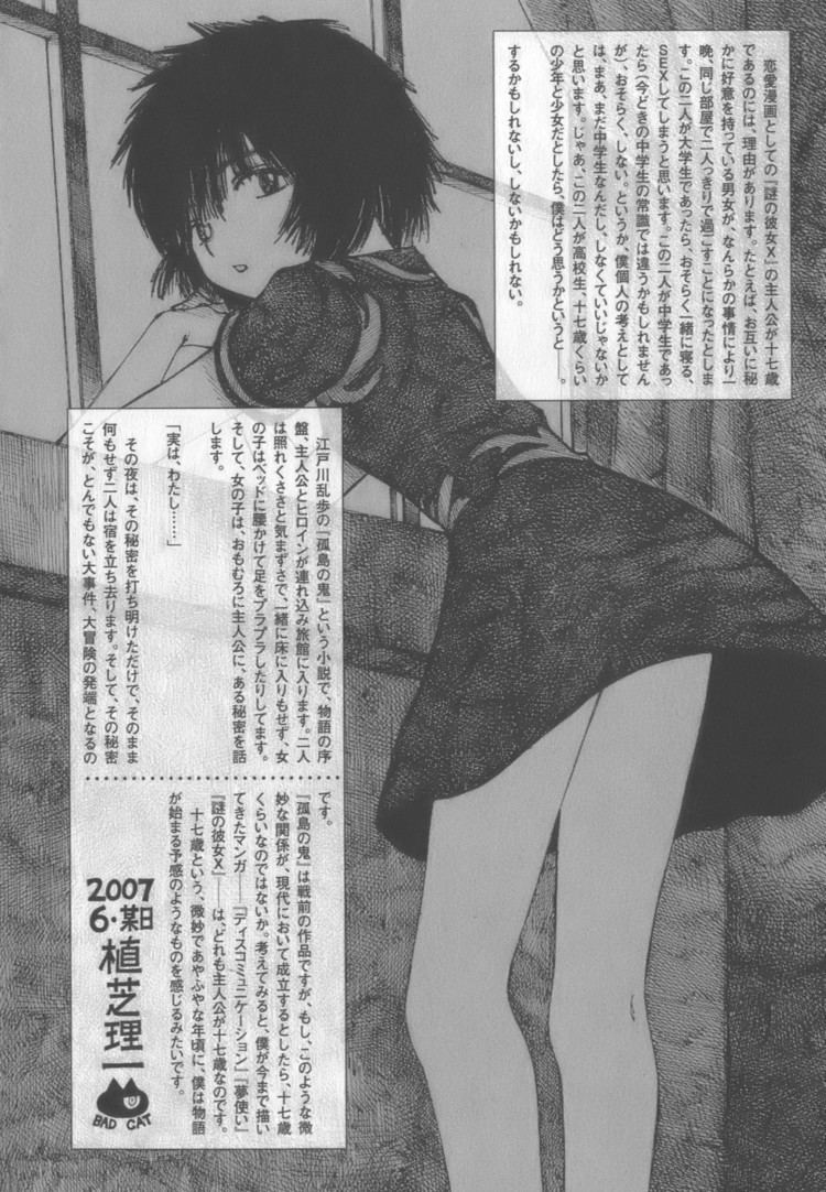 Riichi Ueshiba Mysterious Girlfriend X Vol 2 Author39s Note bmp