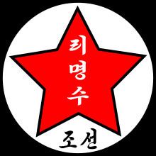 Rimyongsu Sports Club uploadwikimediaorgwikipediacommonsthumb22c