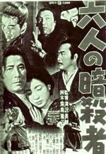 Rokunin no ansatsusha movie poster