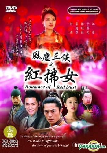 Romance of Red Dust YESASIA Romance Of Red Dust End English Subtitled US Version
