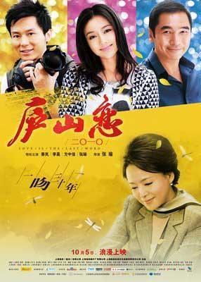 Romance on Lushan Mountain Classic film Romance on Lushan Mountain sequel premieres CCTV News