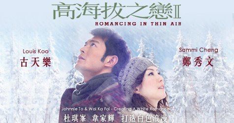 Romancing in Thin Air Movie review Romancing In Thin Air 2012 My Blog City by Vincent Loy