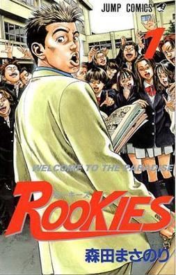 Rookies (manga) movie poster