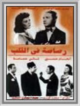 Rossassa Fel Qalb movie poster