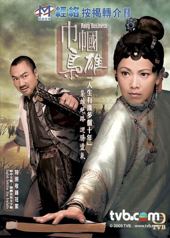 Rosy Business Released DVD amp VCD Rosy Business TVB International