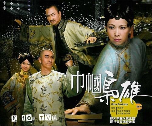 Rosy Business TVB Drama Rosy Business K for TVB