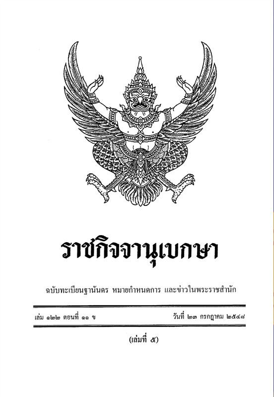 Royal Thai Government Gazette - Alchetron, the free social encyclopedia