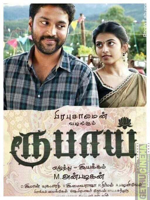 Rubaai (film) Roobai Tamil Movie Official HD First Look Poster Gethu Cinema