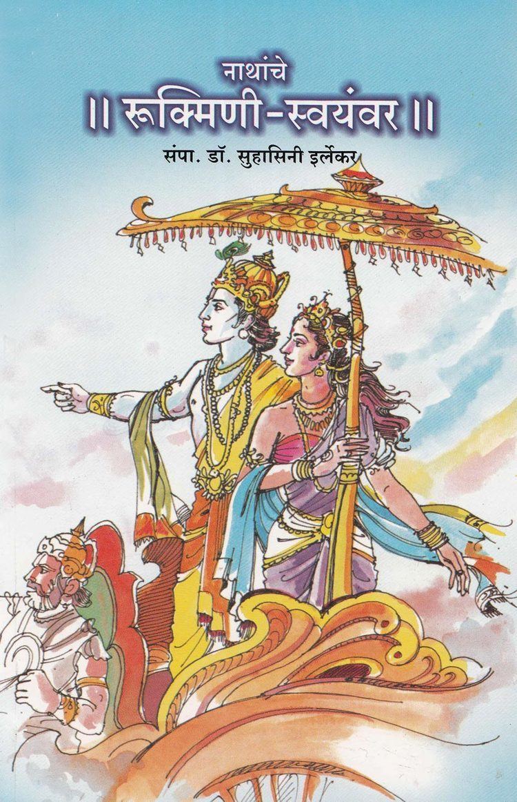 RUKMINI SWAYAMVAR EPUB