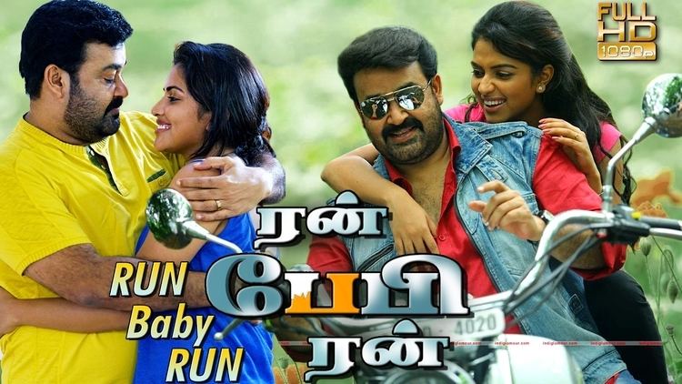 Run Baby Run (2012 film) Run Baby Run Tamil Full Movie Action Comedy Movie HD 1080