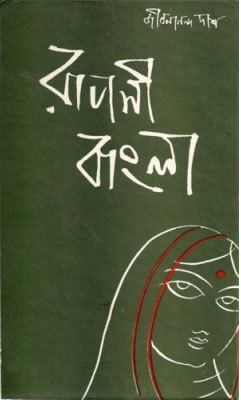 Rupasi Bangla httpsuploadwikimediaorgwikipediaendd7Rup