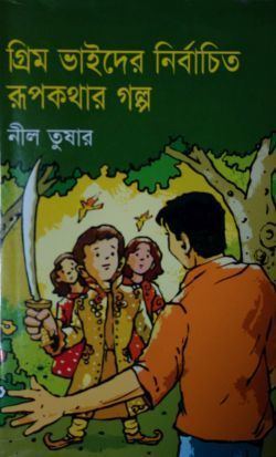 Rupkothar Golpo Grim Bhaider Nirbachito Rupkothar Golpo