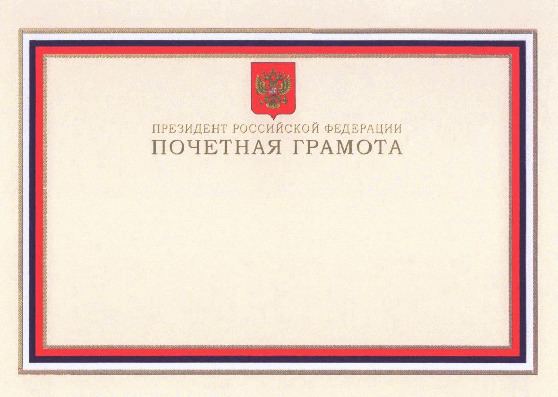 Russian Federation Presidential Certificate of Honour