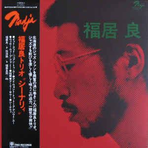 Ryo Fukui Ryo Fukui Scenery Vinyl LP Album at Discogs