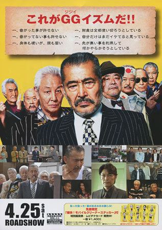Ryuzo and the Seven Henchmen Ryuzo and the Seven Henchmen Japanese movie poster B5 Chirashi VerB