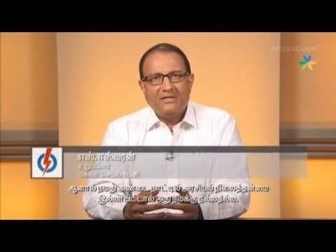S. Iswaran First Party Political Broadcast by Mr S Iswaran in tamil YouTube