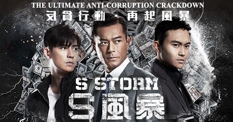 S Storm The 626 Hong Kong movie review S Storm doesn39t stand for soccer