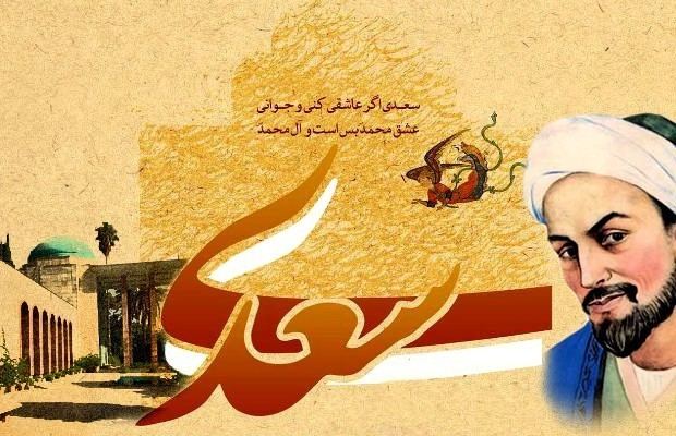 Saadi Shirazi 21th of April is Commemoration of a Worldrenowned Scholar Saadi