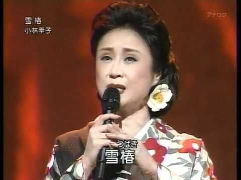 Sachiko Kobayashi Yuki Tsubaki Kobayashi Sachiko YouTube