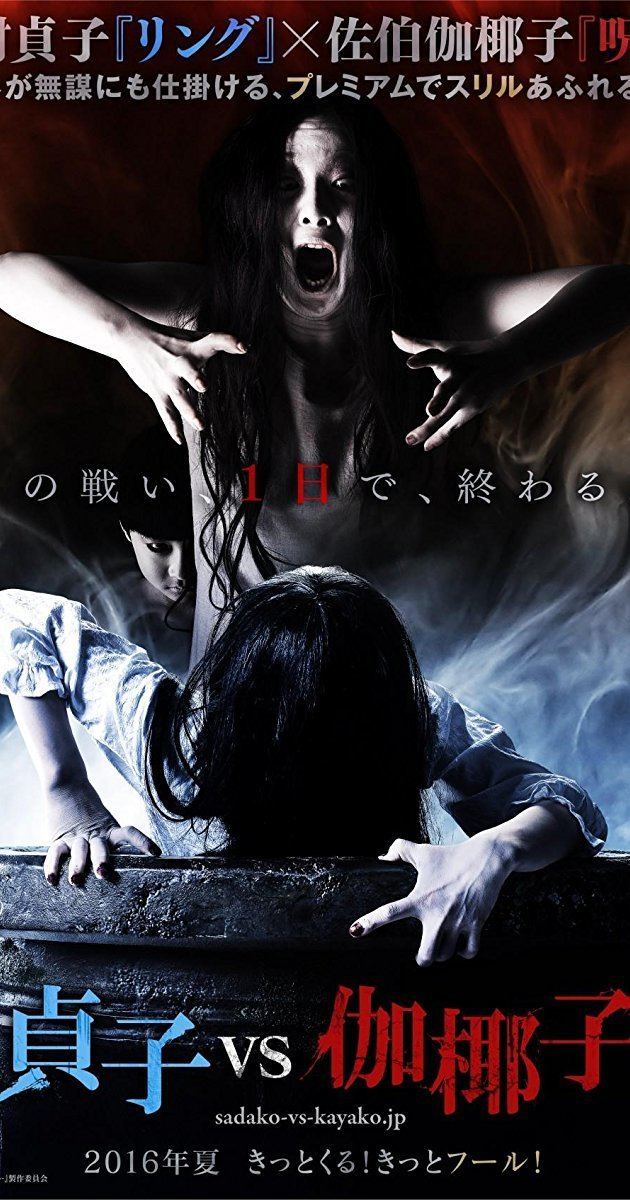 Sadako vs. Kayako Sadako v Kayako 2016 IMDb